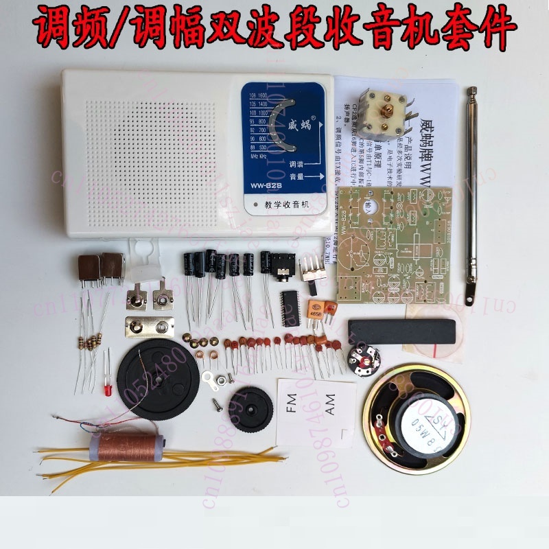 Diy Electronics Art - FM AM dual-band radio kit teaching